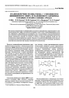 Научная статья на тему 'Взаимодействие поликатиона с сополимером дивинилового эфира и малепнового ангидрида'