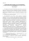 Научная статья на тему 'Взаимодействие полиции с государственными и общественными организациями по профилактике экстремизма'