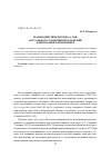 Научная статья на тему 'Взаимодействие порядка слов, актуального членения предложения и интонации в Коми языке'