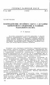 Научная статья на тему 'Взаимодействие потайного болта с деталями односрезного соединения в условиях радиального натяга'