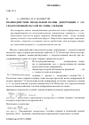 Научная статья на тему 'Взаимодействие продольной волны деформации с сосредоточенной массой на торце стержня'