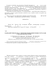 Научная статья на тему 'Взаимодействие протеаз с синтетическими химическими субстратами у термофильной бактерии Se-1-10'