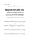 Научная статья на тему 'Взаимодействие психологических механизмов в процессе аудирования в условиях устного последовательного одностороннего перевода'