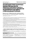 Научная статья на тему 'Взаимодействие различных молекулярных форм иммуноглобулина класса а и рекомбинантных дериватов рецепторного Вас белка стрептококков группы в'