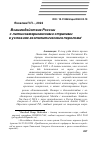 Научная статья на тему 'ВЗАИМОДЕЙСТВИЕ РОССИИ С ЛАТИНОАМЕРИКАНСКИМИ СТРАНАМИ В УСЛОВИЯХ ГЕОПОЛИТИЧЕСКОГО ПЕРЕЛОМА'