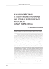 Научная статья на тему 'Взаимодействие с соотечественниками на уровне российских регионов: опыт Татарстана'