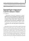 Научная статья на тему 'Взаимодействие семантических областей «Еда» и «Жадность» в русских народных говорах'