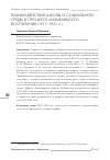 Научная статья на тему 'Взаимодействие школы и социальной среды в процессе музыкального воспитания (1917-1931 гг. )'