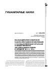 Научная статья на тему 'Взаимодействие сибирской рабоче-крестьянской инспекции с государственными органами и общественными организациями Сибири в середине 20-х гг. XX в'