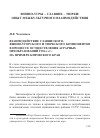 Научная статья на тему 'Взаимодействие славянского, финно-угорского и тюркского компонентов в процессе осуществления аграрных преобразований 1930-х гг. : на примере Кировского края'