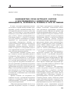 Научная статья на тему 'Взаимодействие служб внутреннего контроля и риск-менеджмента в коммерческих банках: необходимость, возможности, проблемы и пути их решения'