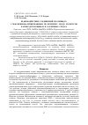 Научная статья на тему 'Взаимодействие соединений платины(IV) с n-функционализированным по верхнему ободу молекулы каликс[4]резорцином в различных средах'