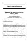 Научная статья на тему 'Взаимодействие социологии и статистики: понятие и структура'