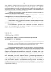 Научная статья на тему 'Взаимодействие субъектов инновационной активности в регионе'