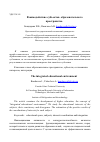 Научная статья на тему 'Взаимодействие субъектов образовательного пространства'