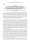 Научная статья на тему 'Взаимодействие субъектов партийного и государственного управления в процессе политической реорганизации: опыт деятельности нижегородского губкома в 1918-1921 гг'