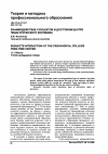 Научная статья на тему 'Взаимодействие субъектов в досуговом центре педагогического колледжа'