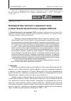 Научная статья на тему 'Взаимодействие светского и церковного начал в общественной жизни России в середине XVIII века'