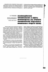 Научная статья на тему 'Взаимодействие терминологии и сферы производства (на примере терминологии подъязыка мобильных средств связи)'