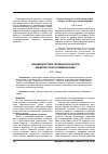 Научная статья на тему 'Взаимодействие терминосистем при межкультурной коммуникации'