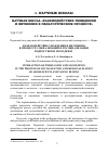 Научная статья на тему 'Взаимодействие убеждения и внушения в процессе социализации и ресоциализации подростков и молодежи'