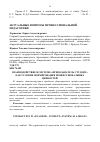 Научная статья на тему 'Взаимодействие в системе «Преподаватель-студент» как условие формирования профессиональных ценностей'