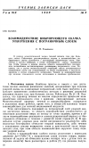 Научная статья на тему 'Взаимодействие вибрирующего скачка уплотнения с пограничным слоем'