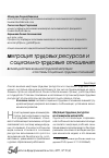 Научная статья на тему 'Взаимодействие внешней трудовой миграции и системы социально-трудовых отношений'