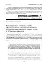 Научная статья на тему 'Взаимодействие заглавия и текста в функционально-семантическом аспекте (на примере стихотворения в прозе «Снег» С. Н. Сергеева-Ценского)'