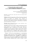 Научная статья на тему 'ВЗАИМОДЕЙСТВИЕ ЖАНРОВ ЗАГОВОРА И НЕКАНОНИЧЕСКОЙ МОЛИТВЫ (НА МАТЕРИАЛЕ ЧЕШСКИХ ЛЕЧЕБНЫХ ЗАГОВОРОВ)'