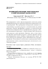 Научная статья на тему 'Взаимодействующие олигопольные и олигопсонные рынки Курно'