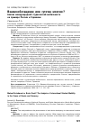 Научная статья на тему 'ВЗАИМООБОГАЩЕНИЕ ИЛИ "УТЕЧКА МОЗГОВ"? АНАЛИЗ МЕЖДУНАРОДНОЙ СТУДЕНЧЕСКОЙ МОБИЛЬНОСТИ НА ПРИМЕРЕ РОССИИ И ГЕРМАНИИ'