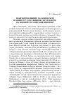 Научная статья на тему 'Взаимоотношение галахической и общегосударственной систем норм: на примере Российской империи'