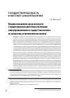 Научная статья на тему 'Взаимоотношение органов власти с территориальными общественными самоуправлениями в городе Севастополе… по вопросам установления их границ'