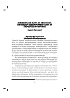 Научная статья на тему 'Հայության այլակրոն Եվ այլադավան հատվածների հարաբերություններն ու միավորման խնդիրները '