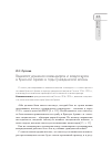 Научная статья на тему 'Взаимоотношения командиров и комиссаров в Красной армии в годы гражданской войны'