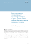 Научная статья на тему 'Взаимоотношения международного гуманитарного права и права прав человека с точки зрения договоров по правам человека'