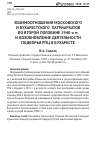 Научная статья на тему 'Взаимоотношения Московского и Бухарестского патриархатов во второй половине 1940-х гг. И возобновление деятельности подворья РПЦ в Бухаресте'