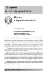 Научная статья на тему 'Взаимоотношения науки и нравственности: философский аспект'