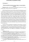 Научная статья на тему 'Взаимоотношения потерпевшего и преступника: уголовно-правовое значение'