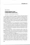 Научная статья на тему 'Взаимоотношения России с Казахстаном и Узбекистаном'