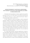 Научная статья на тему 'Взаимоотношения Русской православной Церкви Вооруженных Сил РФ в постсоветский период (на примере Рязанской области)'