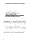 Научная статья на тему 'Взаимоотношения Саудовской Аравии и Ирана в сфере безопасности'