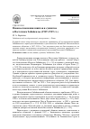 Научная статья на тему 'Взаимоотношения шиитов и суннитов в Восточном Забайкалье (1907-1919 гг. )'