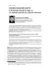 Научная статья на тему 'Взаимоотношения Центра и регионов России в 1990-е гг. (на примере регионов юга Дальнего Востока)'