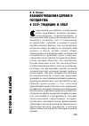 Научная статья на тему 'Взаимоотношения церкви и государства в СССР: традиции и опыт'