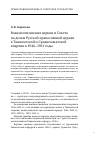 Научная статья на тему 'Взаимоотношения церкви и Совета по делам русской православной церкви в Ташкентской и Среднеазиатской епархии в 1946-1961 годы'