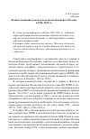 Научная статья на тему 'Взаимоотношения власти и католической церкви в Польше в 1956-1968 гг'