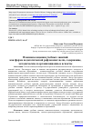 Научная статья на тему 'ВЗАИМОПОСЕЩЕНИЯ УЧЕБНЫХ ЗАНЯТИЙ КАК ФОРМА ПЕДАГОГИЧЕСКОЙ РЕФЛЕКСИИ: ЦЕЛИ, СОДЕРЖАНИЕ, МЕТОДИЧЕСКИЕ И ОРГАНИЗАЦИОННЫЕ АСПЕКТЫ'