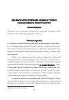 Научная статья на тему 'Взаиморасположение армян и грузин в социальном пространстве'